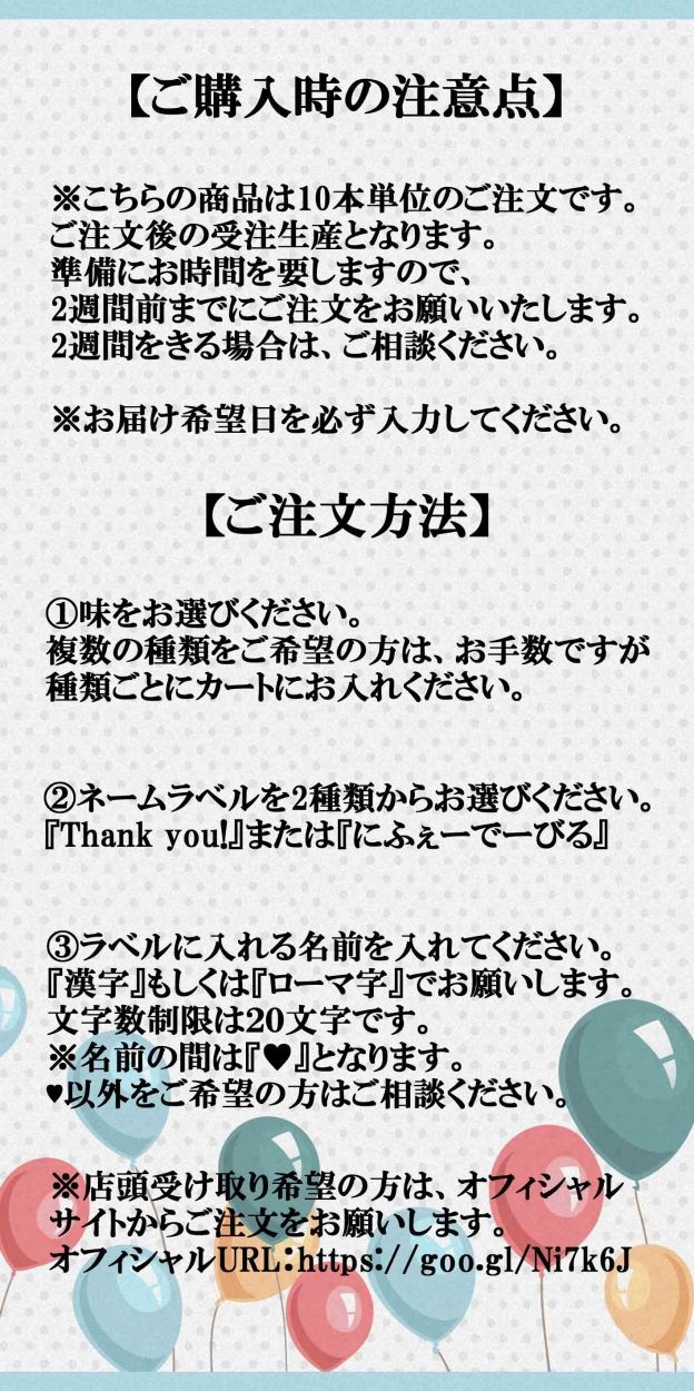 プチギフトの購入方法