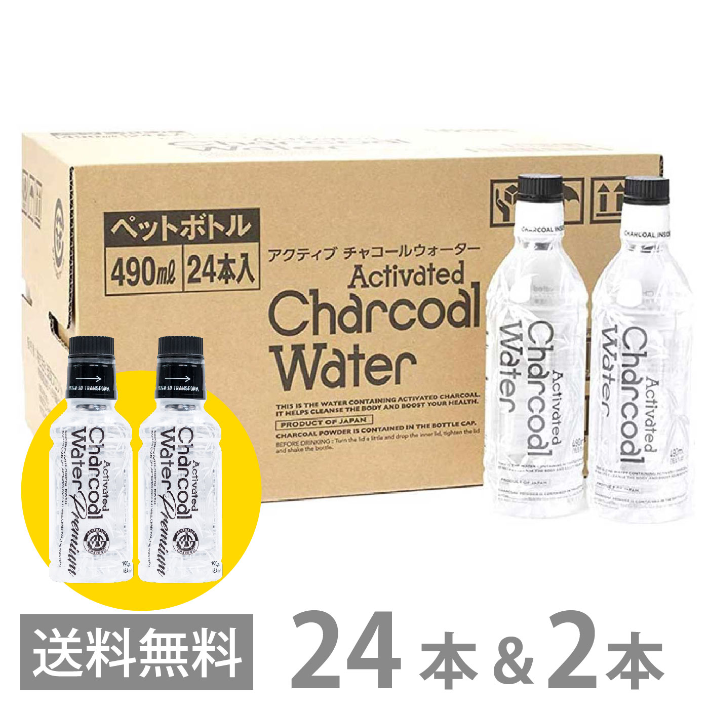 アクティブ チャコールウォーター 490ml 1ケース（24本入） + プレミアム（190ml）2本おまけ付き