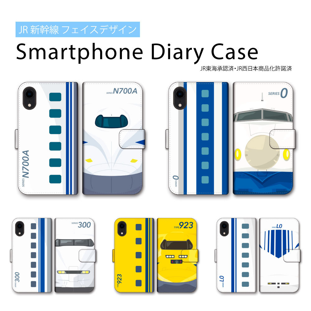 東海道 山陽 新幹線 N700A 300系 923形 0系 L0系 フェイスデザイン