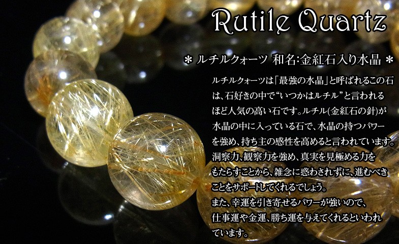 ルチルクォーツ 12mm ブレスレット 天然石 パワーストーン