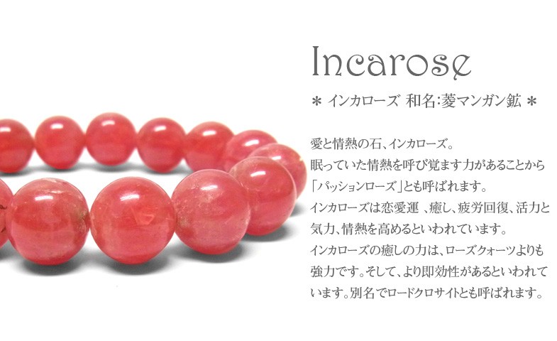 インカローズ 12.5mm ブレスレット 天然石 パワーストーン : 仏像と
