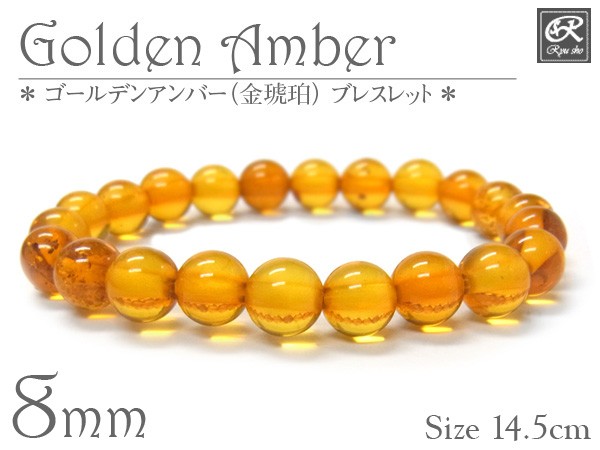 ゴールデンアンバー 琥珀 8mm ブレスレット 天然石 パワーストーン