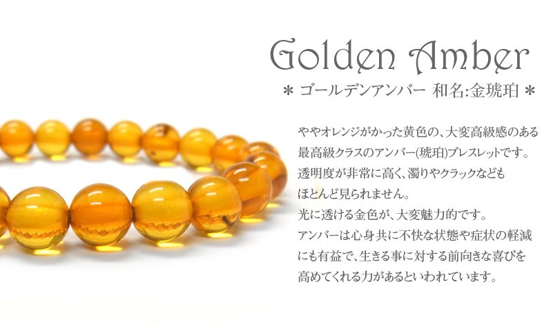 ゴールデンアンバー 琥珀 8mm ブレスレット 天然石 パワーストーン