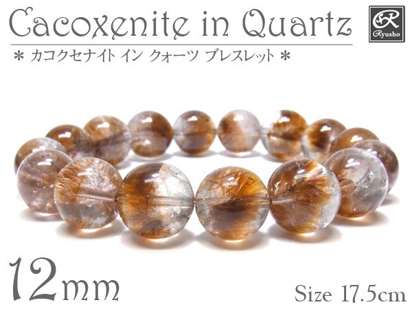 カコクセナイト　パワーストーンブレスレット　内径約16cm カコクセナイトインクォーツ 12mm ブレスレット 天然石 パワーストーン