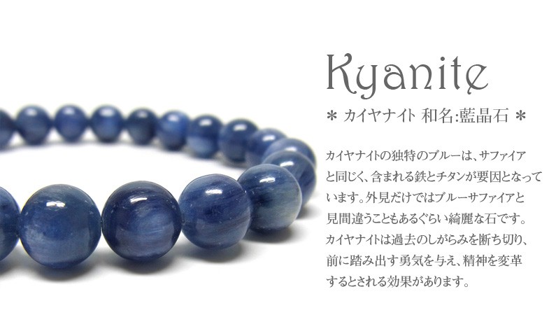 カイヤナイト 8mm ブレスレット 天然石 パワーストーン : 仏像と縁起物 