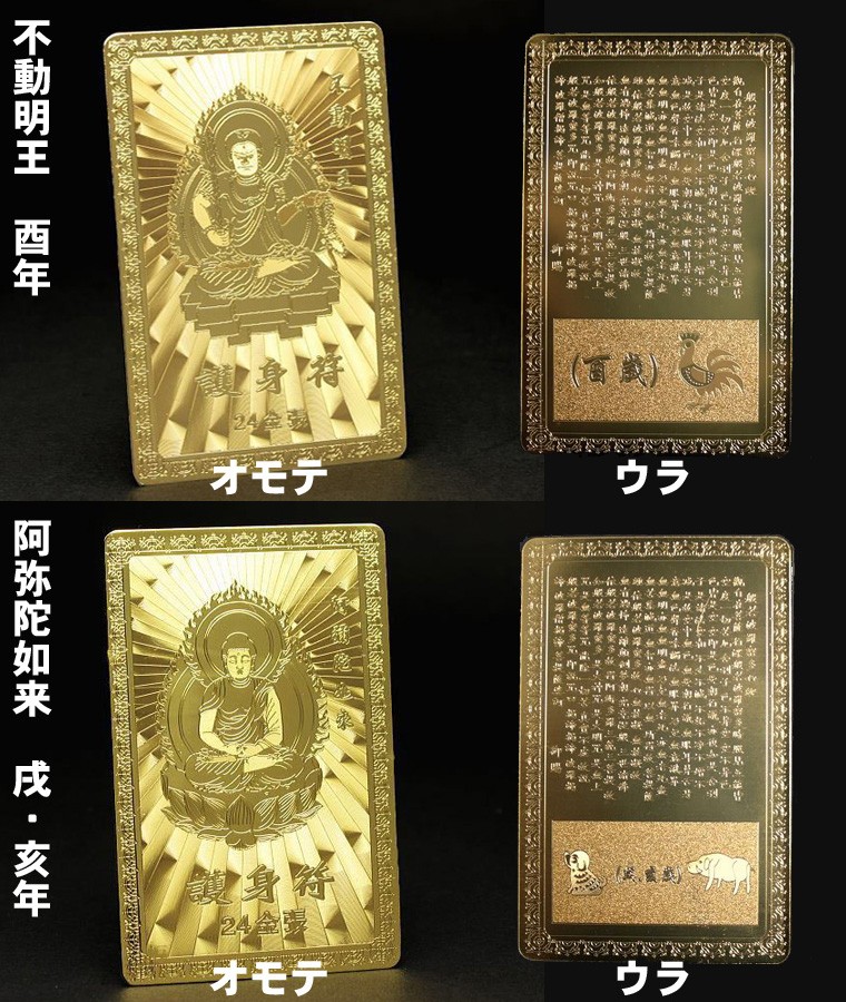 守り本尊護身符 金カード 仏像 仏具 お守り 生まれ年 守り本尊