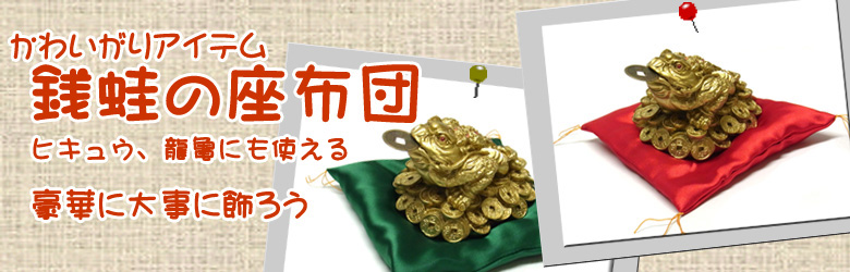 貔貅 ヒキュウ 10cm 風水 置物 金運 ギャンブル運 : 仏像と縁起物の