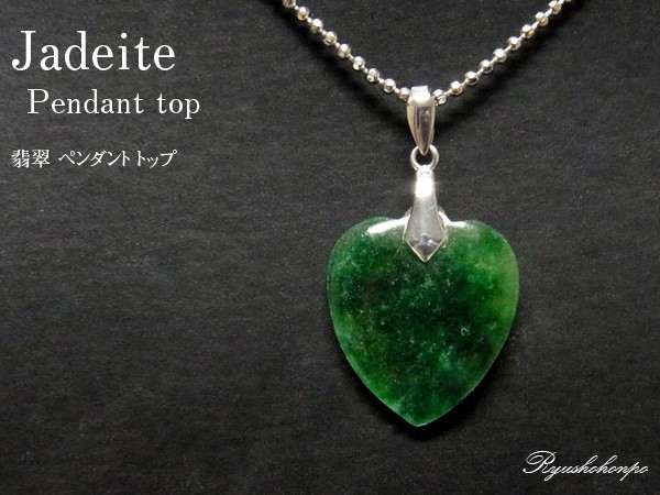 翡翠（ジェダイト） ペンダントトップ 天然石 パワーストーン : 仏像と