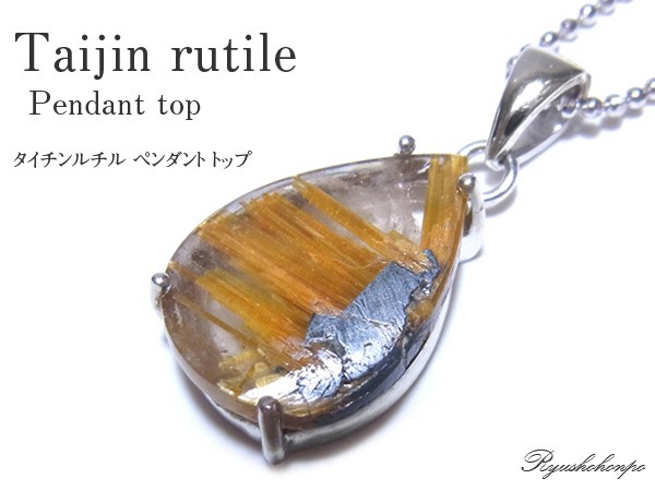 タイチンルチルクォーツ ペンダントトップ 天然石 タイチンルチル ペンダントトップ 天然石 パワーストーン