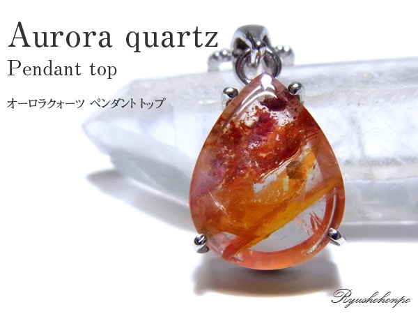 ⭐︎【高級】オーロラクォーツ ペンダントトップ 52g