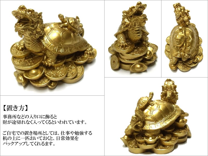 龍亀（ロングイ）10cm 風水 置物 銭亀 : 仏像と縁起物の専門店 龍祥