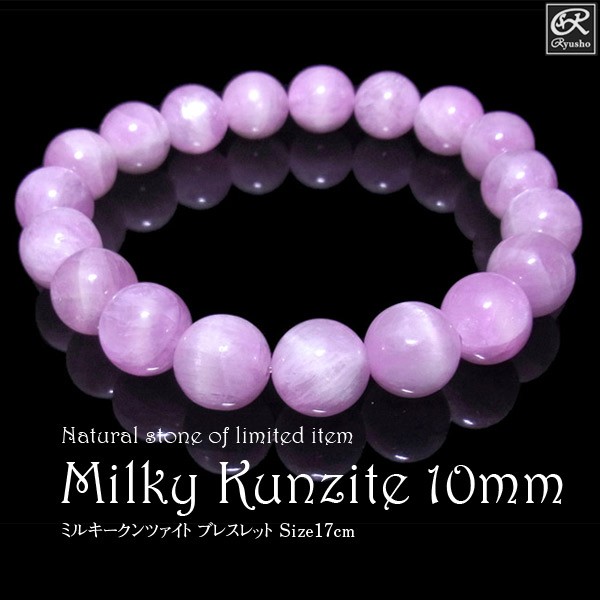 AAAミルキークンツァイト 10mm ブレスレット ブラジル産 天然石