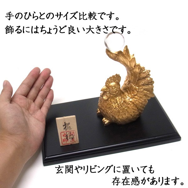 干支置物　陽春　瑞正謹製　開運招福　酉　金色 干支置物 陽春 瑞正謹製 開運招福 酉 金色