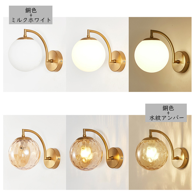 ブラケットライト LED電球 北欧 おしゃれ 壁付けランプ 照明器具 ガラス 丸型 洗面所 階段 玄関 リビング ウォールライト 和室洋室 ベッドサイドランプ 壁掛け灯 |  | 07