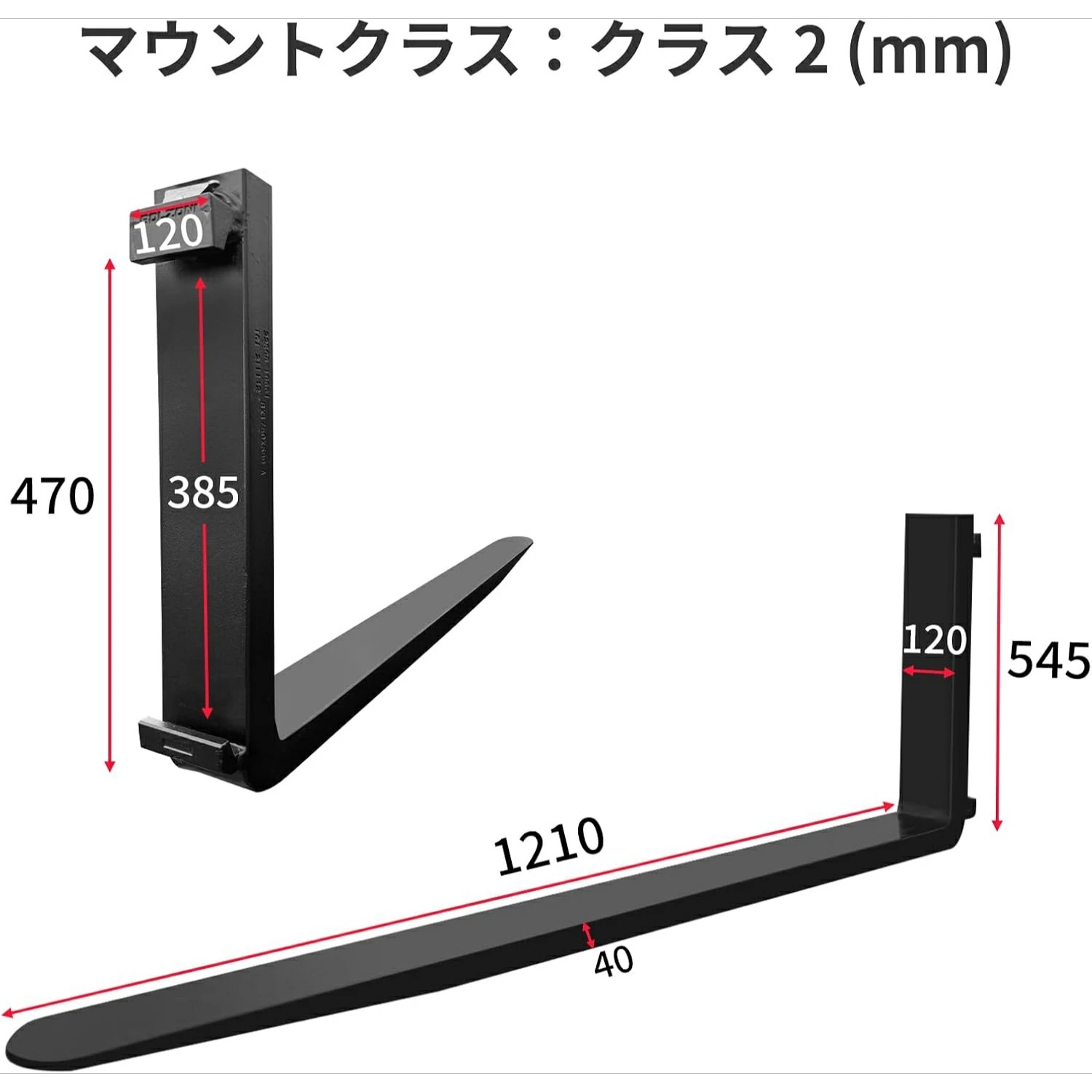 フォーク 爪 フォークリフト用フォーク fork 標準フォーク合金鋼材質 2 本セット 長さ約1050mm-1210mm 幅約120mm 厚さ約40mm 耐荷重約2.5T -3.5 |  | 03