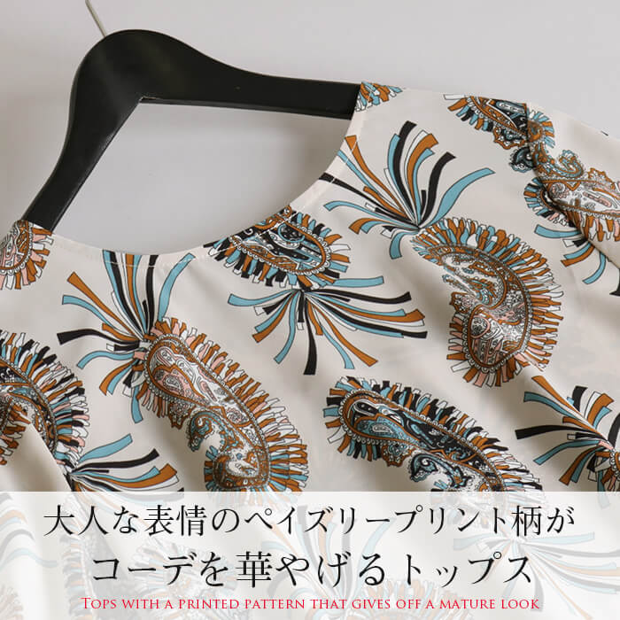 レディース 売れ筋商品|||トップス ブラウス カットソー ペイズリー柄 スカーフ柄 総柄  幾何学柄 柄 大きいサイズ 大人 可愛い 30代 40代 50代 60代 レディース トップス ブラウス カットソー ペイズリー柄