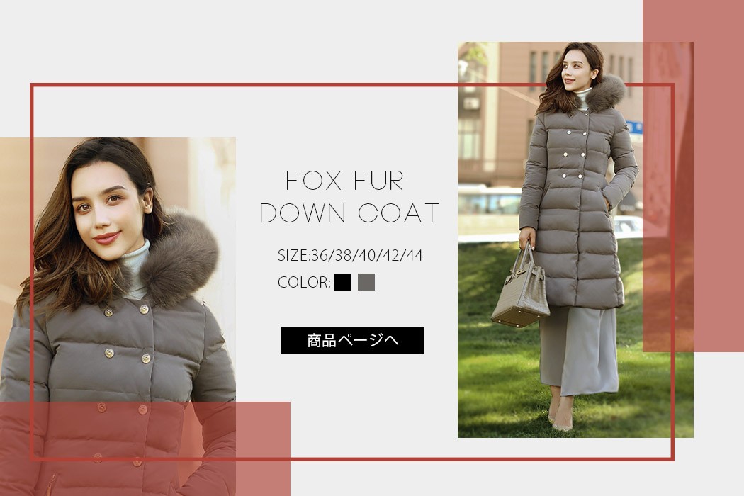 ダウンコート特集