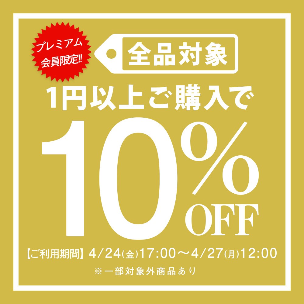 週末限定sale