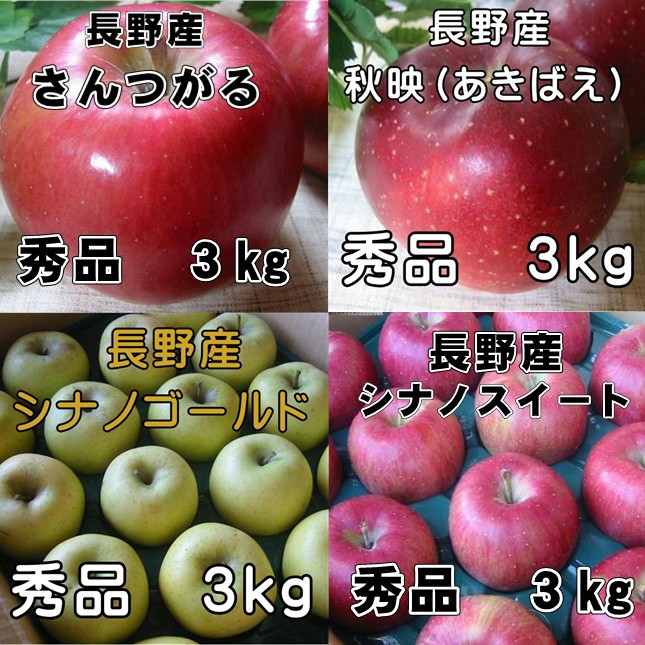 長野りんごシナノスイート