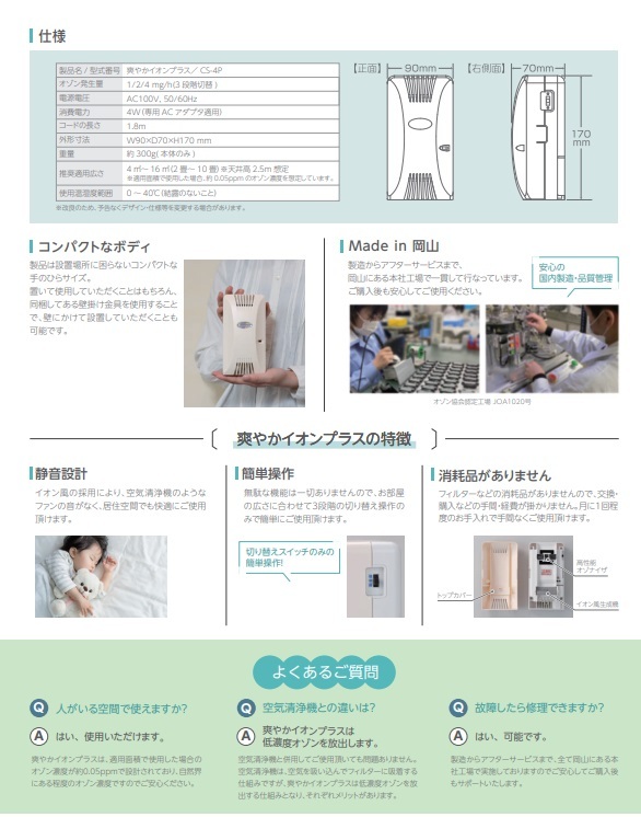 爽やかイオンプラス さわやか（sawayaka)CS-4０ 2-10畳まで(〜17m2 10