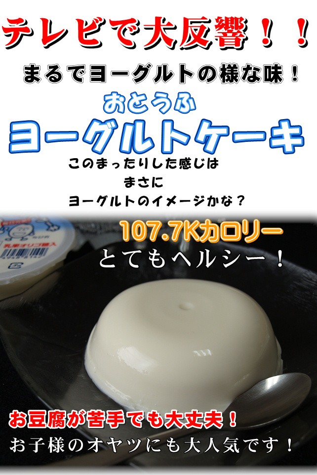 とうふヨーグルトケーキ
