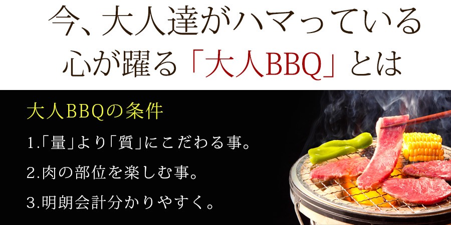 大人のためのBBQオリーブ牛入り