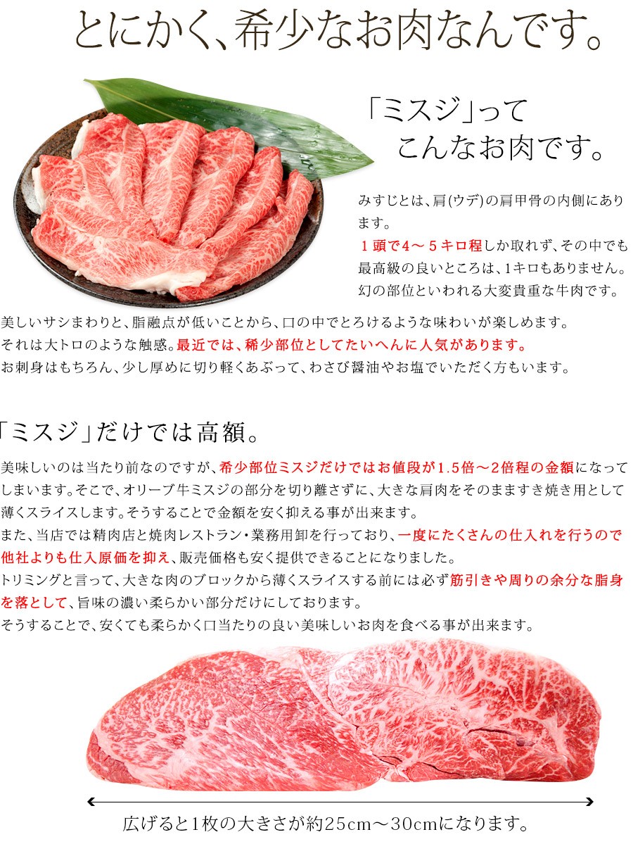 送料無料 和牛 黒毛和牛 牛肉 A4 A5等級 オリーブ牛特選肩(ミスジ入り