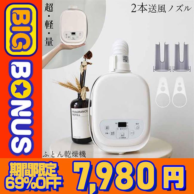 MOOSOO \BIGボーナス☆22,980円→6,990円!/EVOVE 布団乾燥機 MOOSOO \BIGボーナス☆22,980円→6,990円!/EVOVE 布団乾燥機