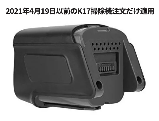 コードレス掃除機 MooSoo K17 新型用／改良型用 バッテリー 消耗品｜s-bridge｜03