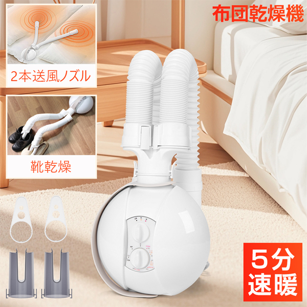 MOOSOO ＼爆買WEEK ☆！8,900円→5,900円／布団乾燥機 ふとん乾燥機