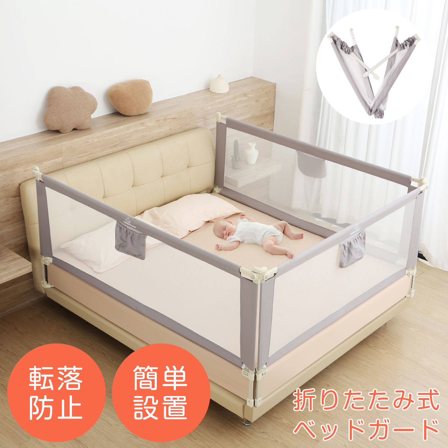 ベビー用折り畳みベッドガード 超PayPay祭22%UP☆7,999円→5,999円／ベッドガード ベッドフェンス