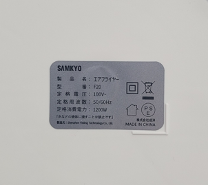 SAMKYO ＼サマーセール☆19,800円→5,980円！／ノンフライヤー