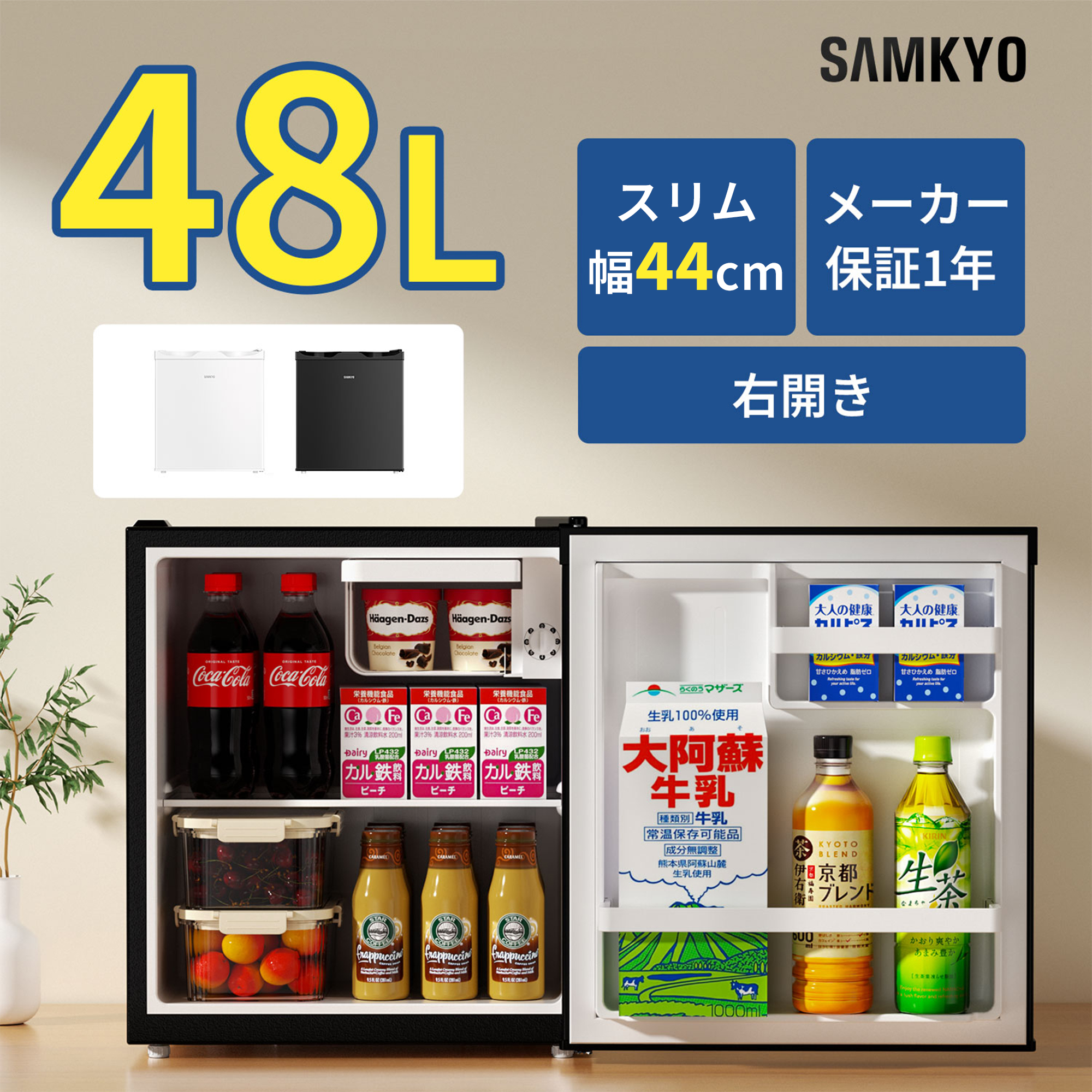 YUKI様　Sサイズ SAMKYO ＼2026母の日早割Sale☆15,800円→13,800円／冷蔵庫 48L SAMKYO