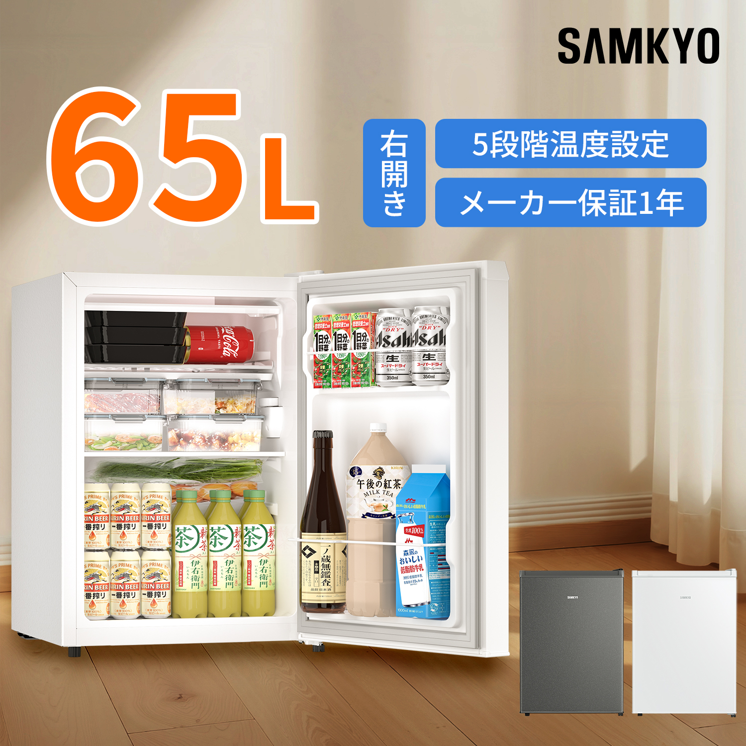 SAMKYO - ＼2026春の繰り合わせるSale★39,900円→17,900円／電気冷蔵庫 か細い 65L 幅44.4珊 小型 直冷式 右喰い違い 1部屋の入り口 静音 耐熱天板 一人暮らし用 GU65S キッチン家電-家電-冷蔵庫、冷凍庫