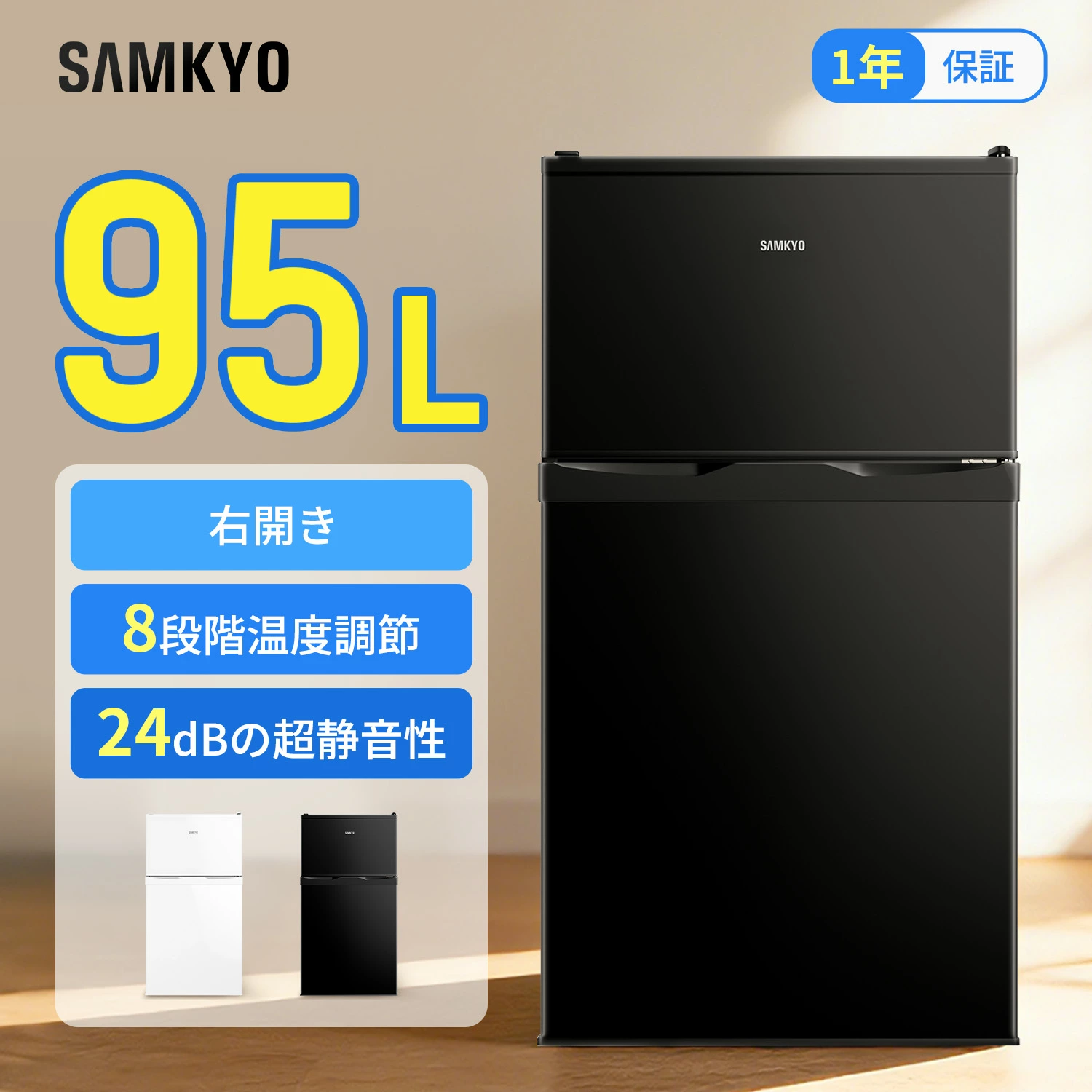 SAMKYO ＼超PayPay最強感謝祭☆25,990円→23,990円／冷蔵庫 95L 小型 2