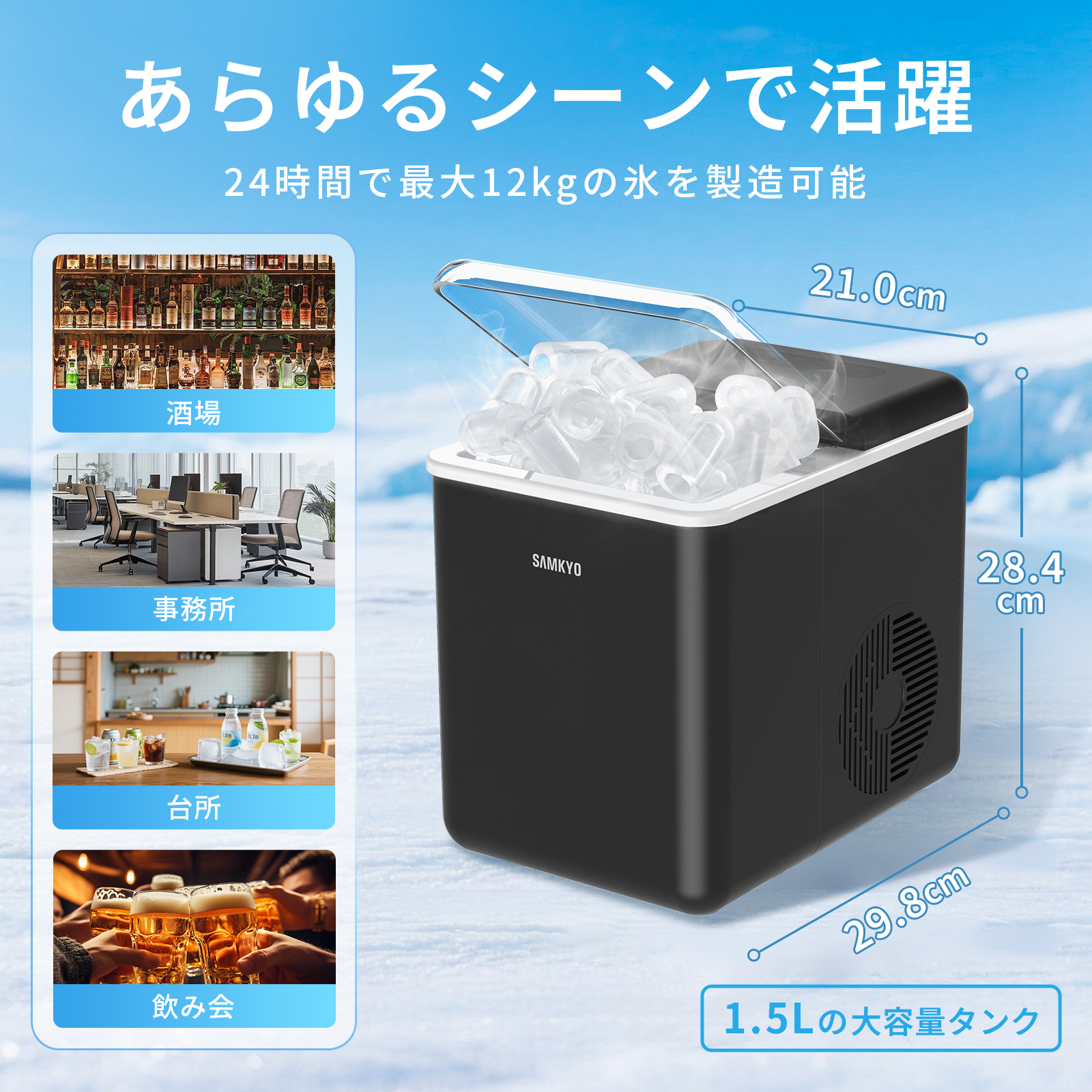 SAMKYO 製氷機 家庭用 小型 最短6分 高速製氷 自動洗浄機能 氷つくり機