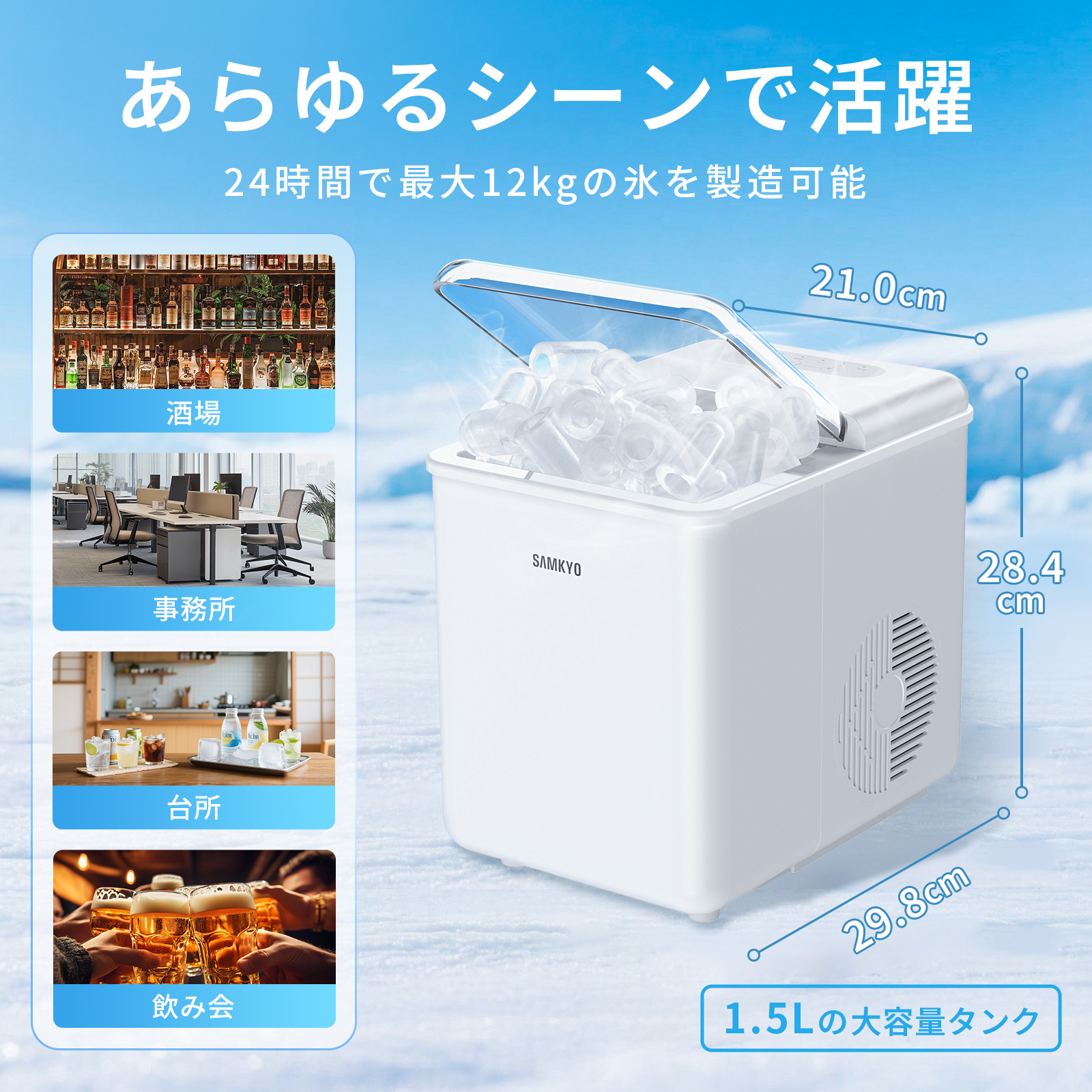 SAMKYO 製氷機 家庭用 小型 最短6分 高速製氷 自動洗浄機能 氷つくり機