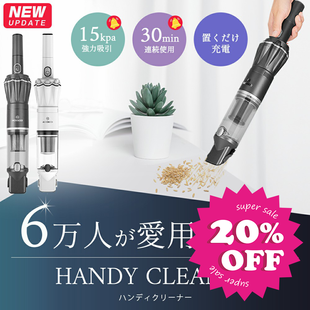 モーソー　ハンディクリーナー掃除機 imgrc0205841348.jpg