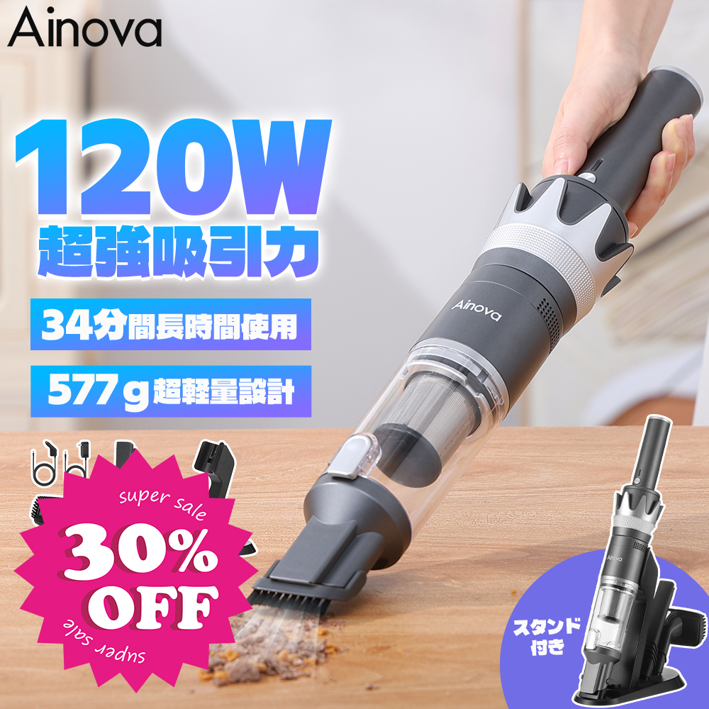 超PayPay祭☆！10,699円→7,699円／Ainova ハンディークリーナー 充電
