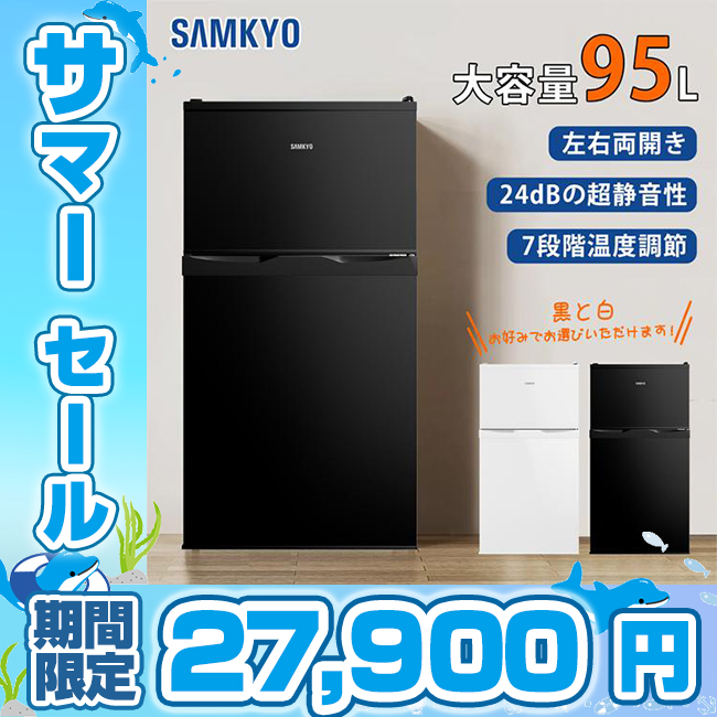 SAMKYO 冷蔵庫 95L 小型 2ドア 耐熱天板 省エネ コンパクト 左右