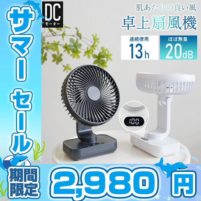 MOOSOO ＼サマーセール☆5,980円→2,980円！／扇風機 自動首振り