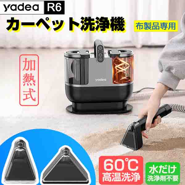 【超PayPay祭★24990円→21990円更にP5倍！】カーペットR6洗浄機 自動散水 60℃高温洗浄 強力吸引 2つのヘッド  車内 掃除機 掃除 車内 カーペット 絨毯 | MOOSOO