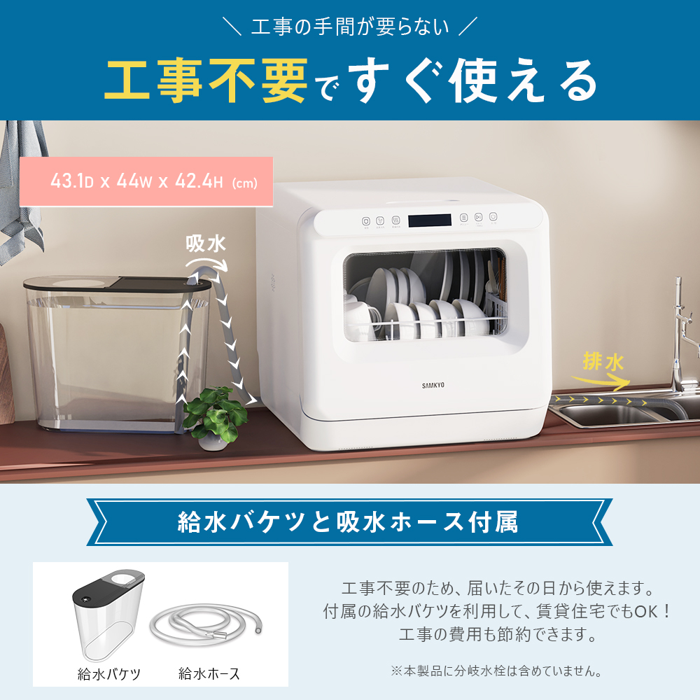 SAMKYO ＼超PayPay最強感謝祭☆37,800円→32,800円／食洗機 工熱風乾燥