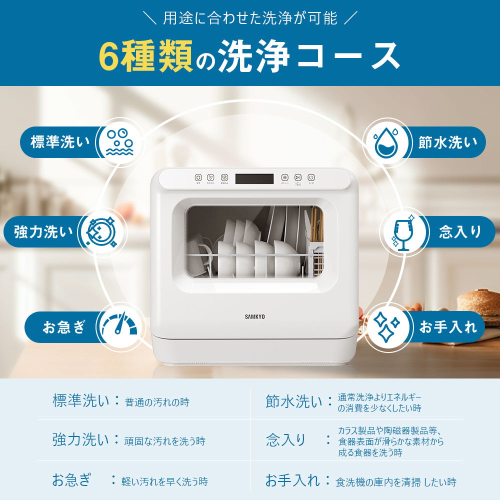 SAMKYO ＼超PayPay最強感謝祭☆37,800円→32,800円／食洗機 工熱風乾燥