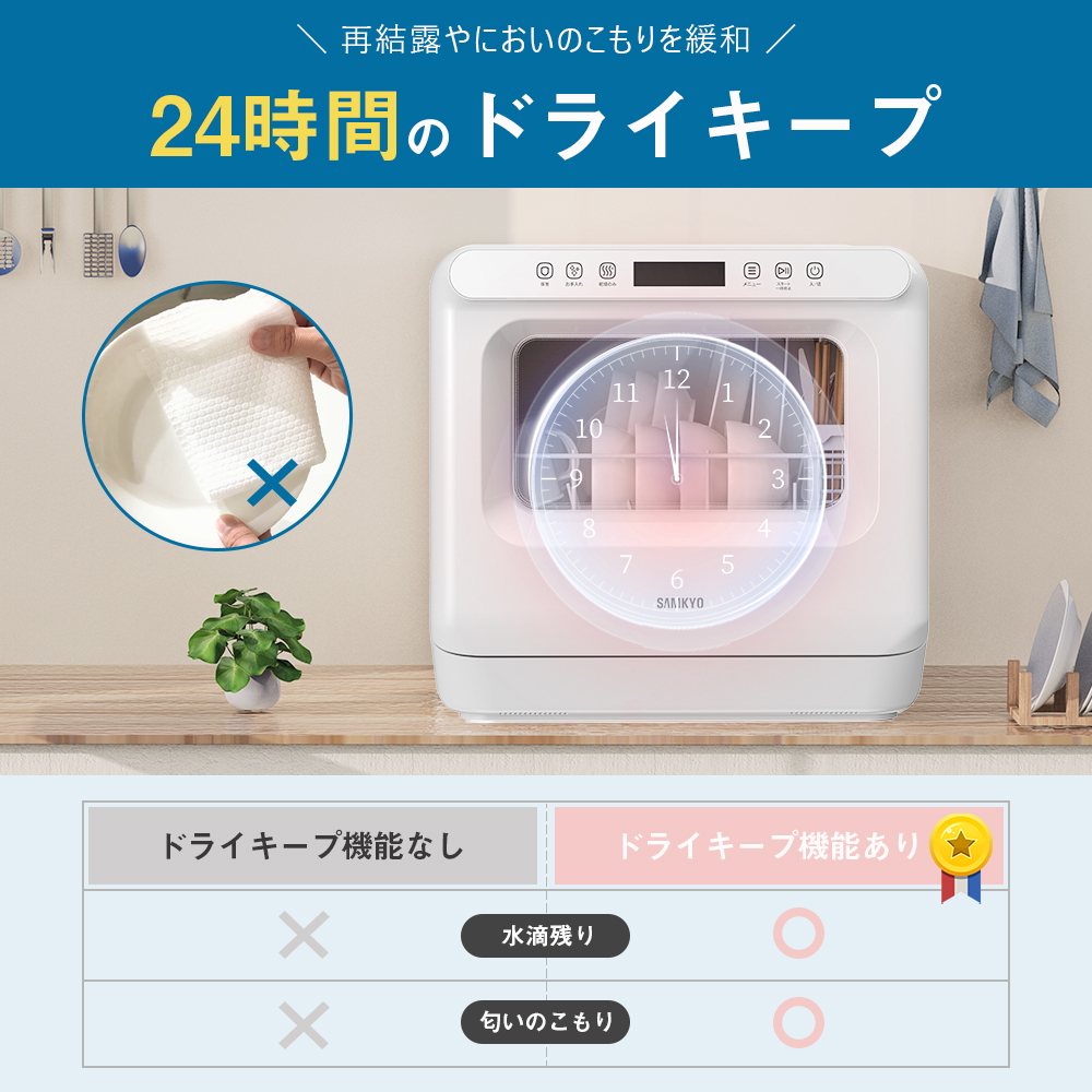 SAMKYO ＼超PayPay最強感謝祭☆37,800円→32,800円／食洗機 工熱風乾燥