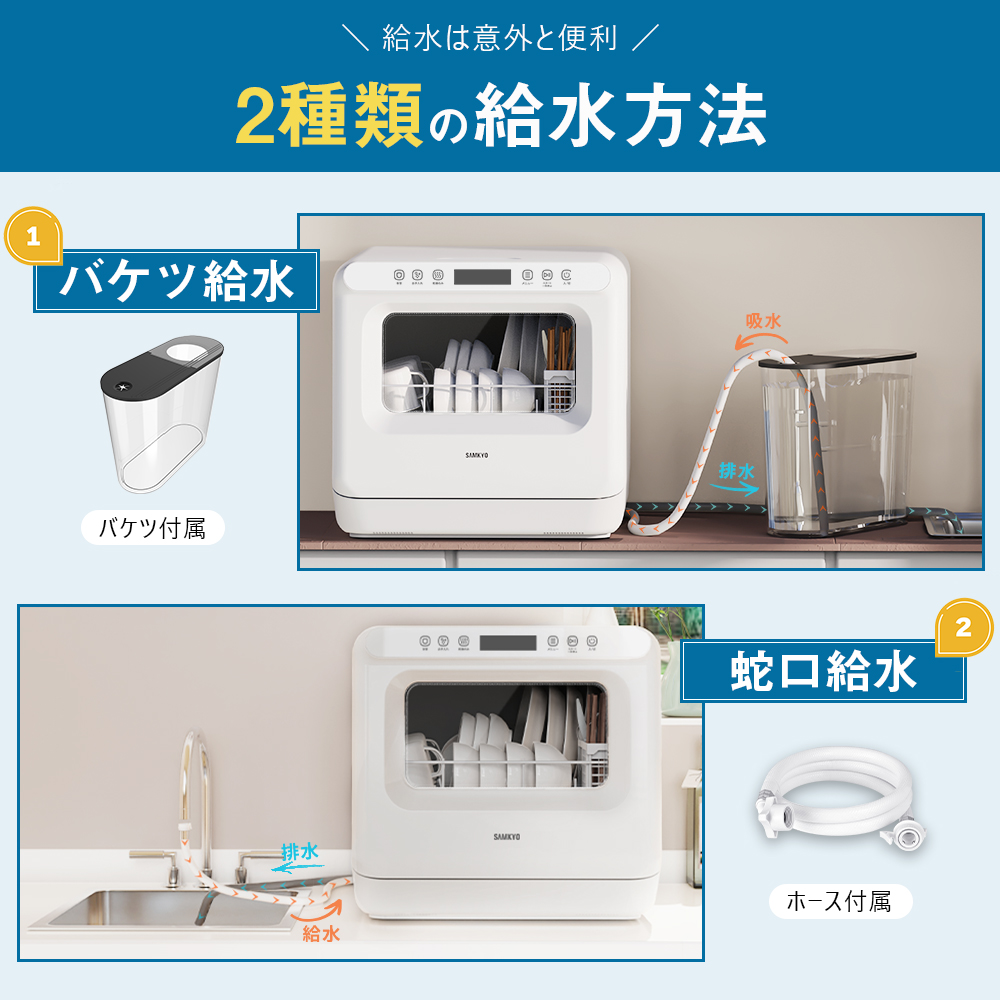 SAMKYO ＼超PayPay最強感謝祭☆37,800円→32,800円／食洗機 工熱風乾燥