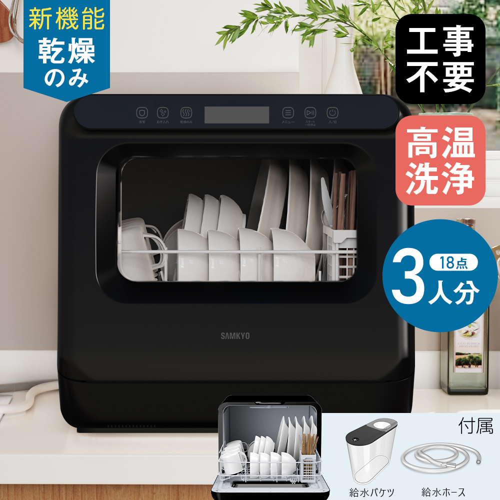 SAMKYO 製氷機 家庭用 小型 最短6分 高速製氷 自動洗浄機能 氷つくり機