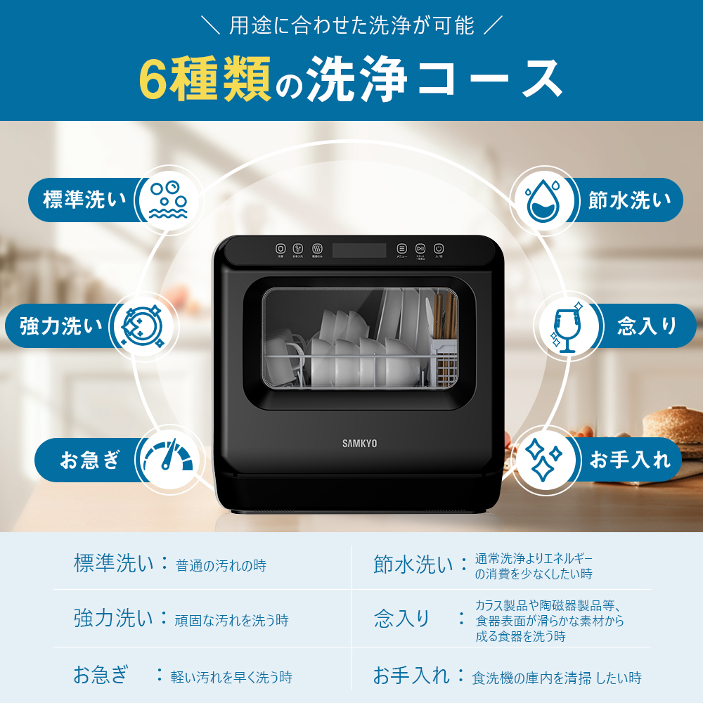 SAMKYO ＼超PayPay最強感謝祭☆37,800円→32,800円／SAMKYO 食洗機