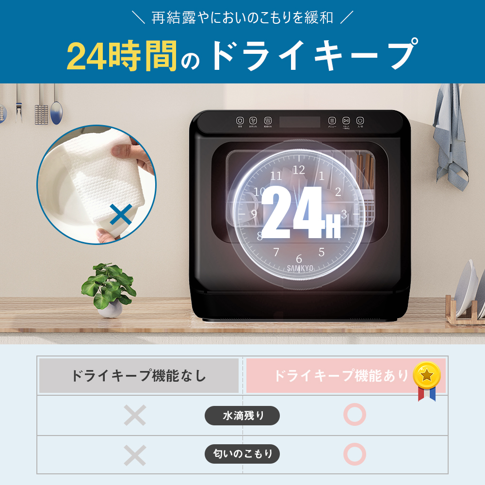 SAMKYO ＼サマーセール☆37,800円→31,800円／SAMKYO 食洗機 食器洗い