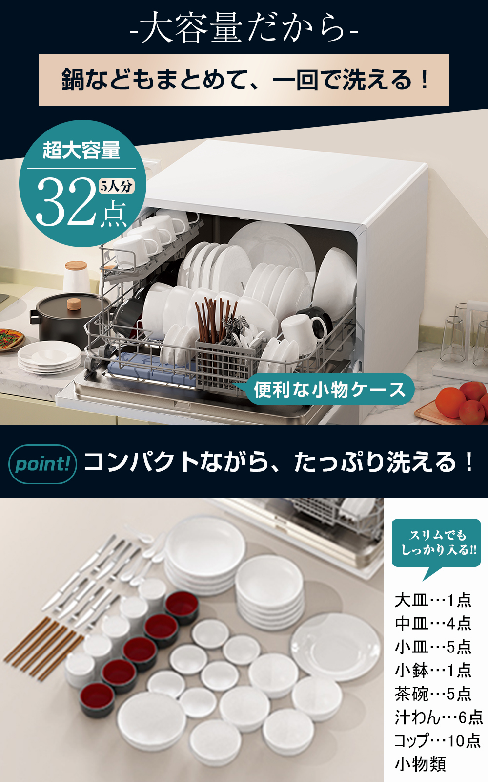 食洗機 工事不要 食器洗い乾燥機 除菌 5人用 32点 大容量 家庭用 熱風